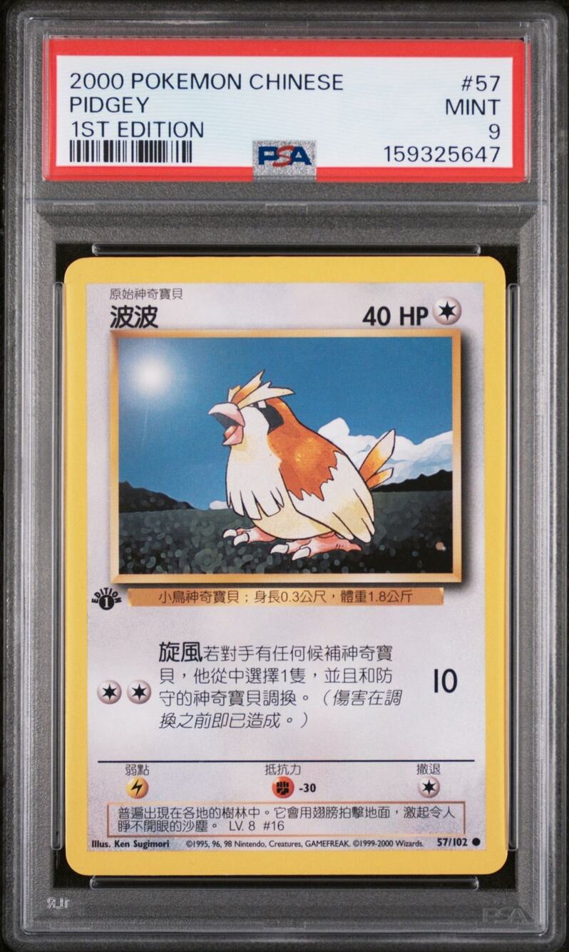 PSA 9 MINT Pidgey 1st Edition 57/102 Pokémon 2000 Chinese Base Set Graded Card